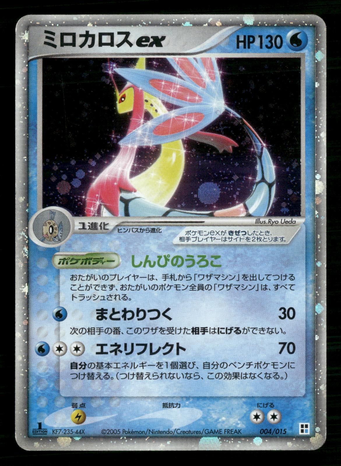 Milotic EX 004/015 1st Edition Water Quick Pack Pokemon Japanese MP