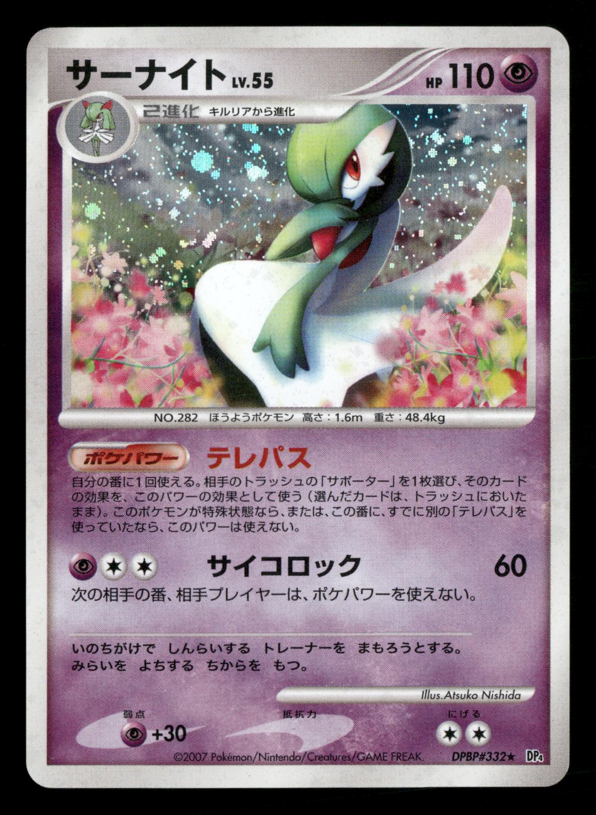 Gardevoir DPBP#332 Unlimited Holo Rare Dawn Dash Pokemon Japanese Lightly Played