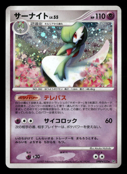Gardevoir DPBP#332 Unlimited Holo Rare Dawn Dash Pokemon Japanese Lightly Played