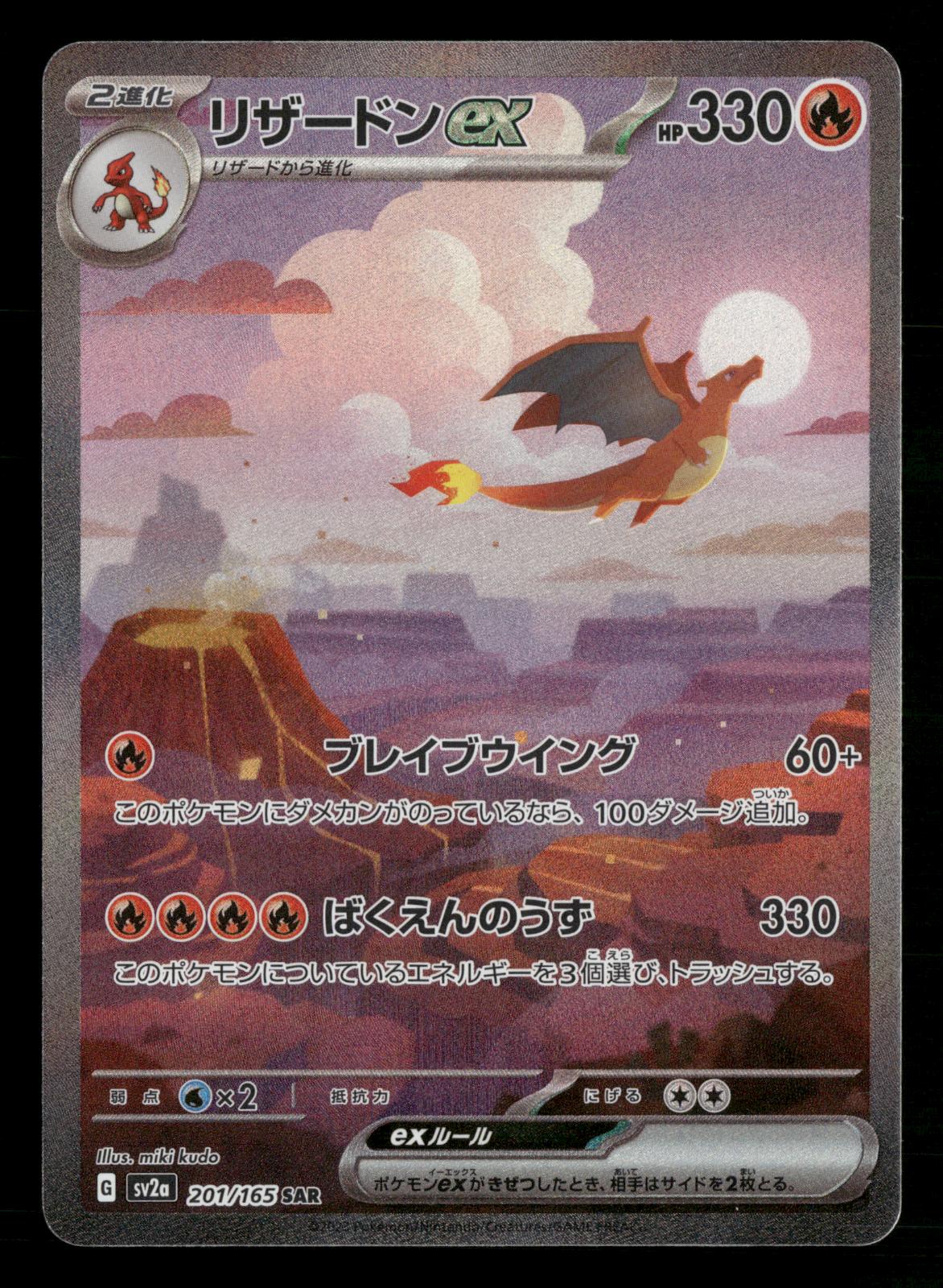 Charizard ex 201/165 SV2a SAR 151 Pokemon Japanese NM/M