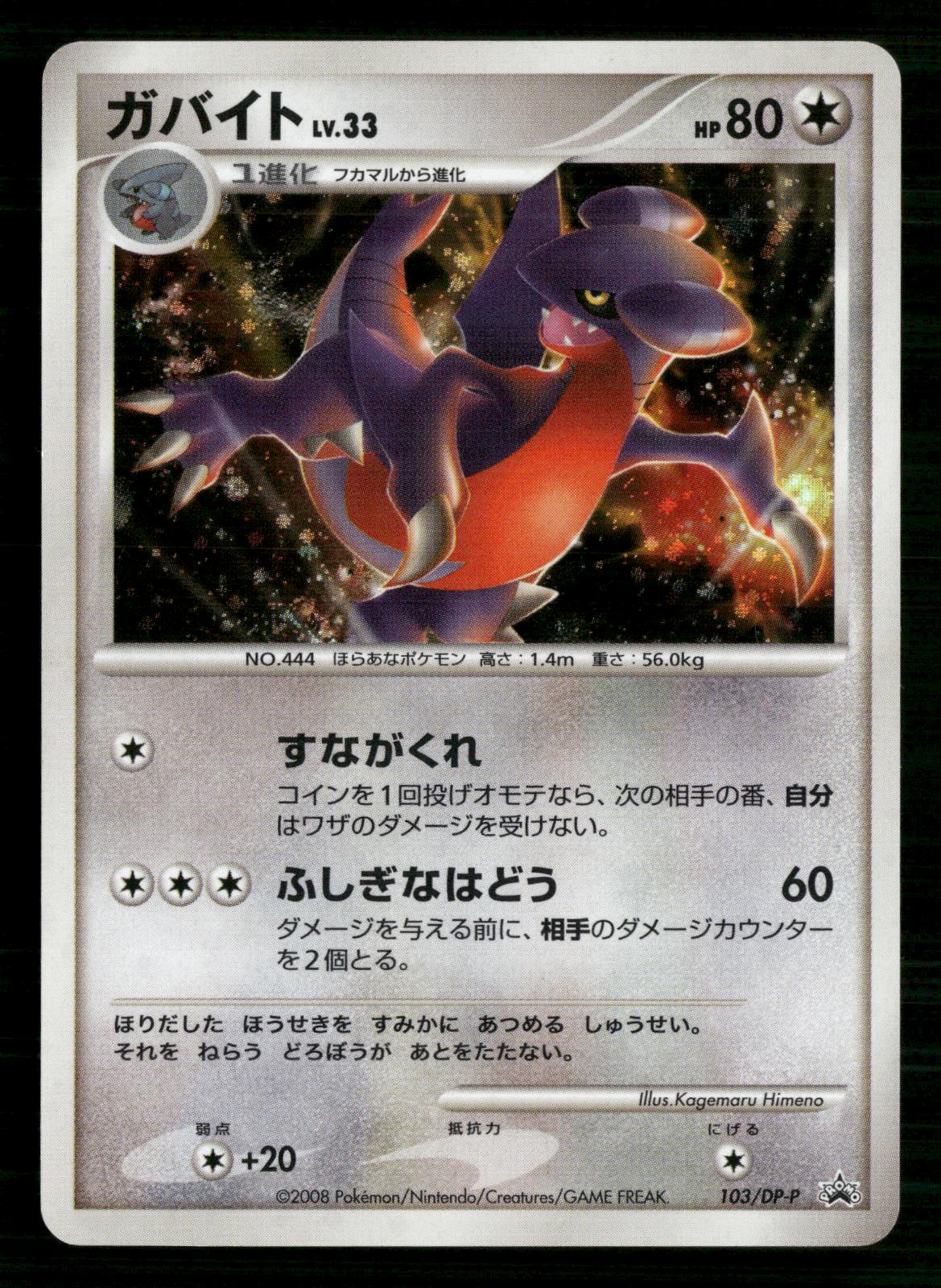 Gabite 103/DP-P Promo World Championships Japan Pokemon Japanese Lightly Played