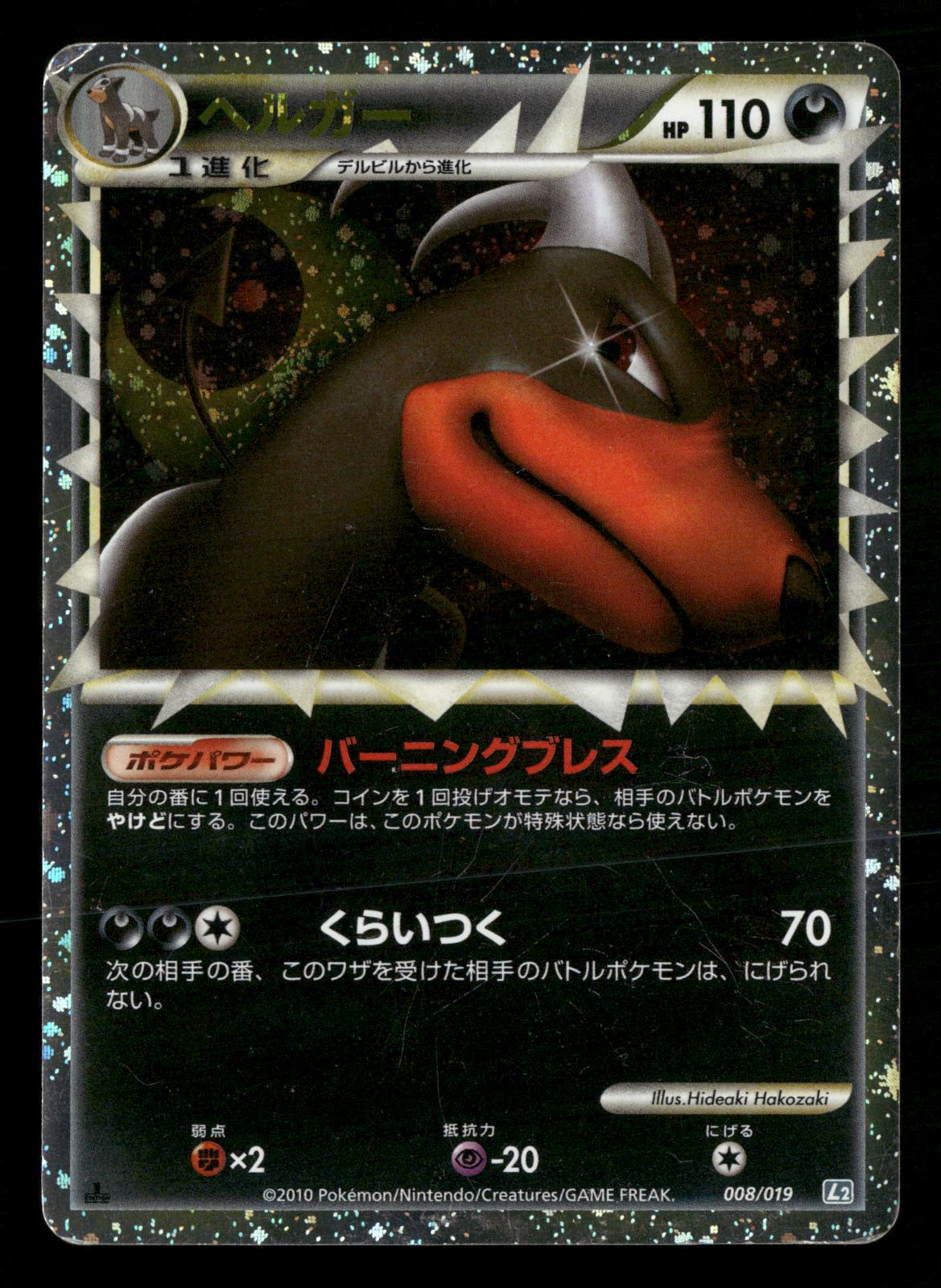 Houndoom 008/019 1st Edition Tyranitar Half Deck L2 Pokemon Japanese MP