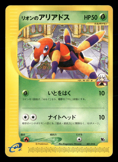 Oakley's Ariados 001/018 Theater Limited VS Pokemon Japanese LP-NM