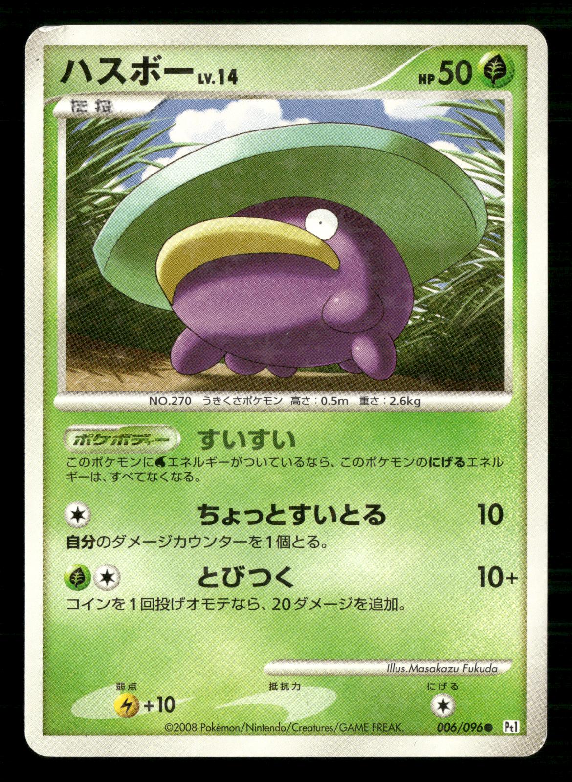 Lotad 006/096 Unlimited Galactics Conquest Pokemon Japanese MP