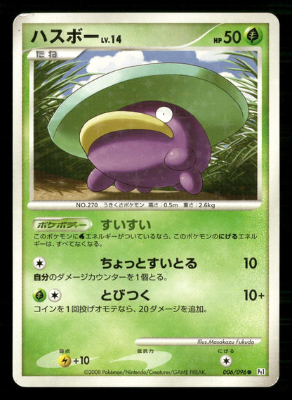 Lotad 006/096 Unlimited Galactics Conquest Pokemon Japanese MP