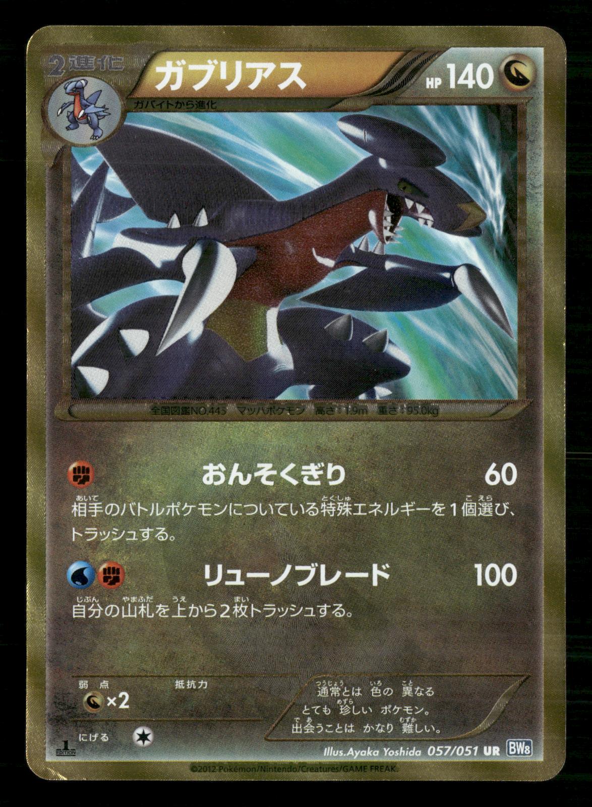 Garchomp 057/051 1st Edition Ultra Rare Thunder Knuckle Pokemon Japanese MP