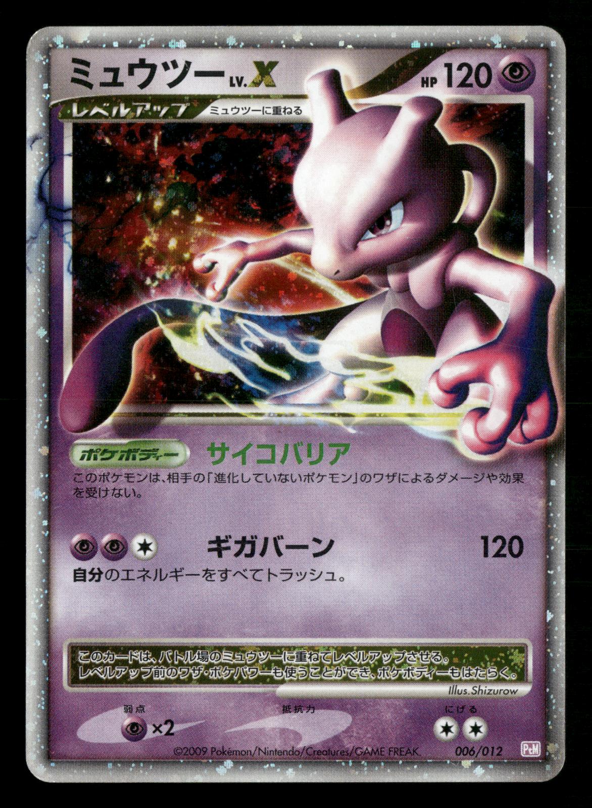Mewtwo LV.X 006/012 Unlimited Mewtwo LV.X Deck PtM Pokemon Japanese MP