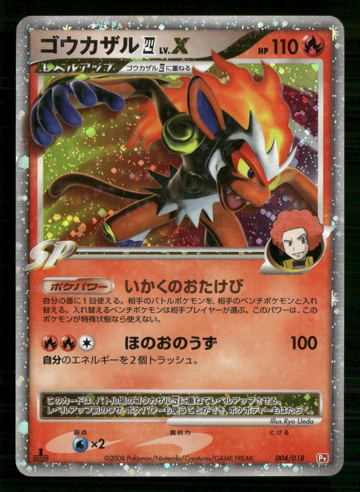 Infernape 4 LV.X 004/018 1st Edition SP Deck Pokemon Japanese Near Mint