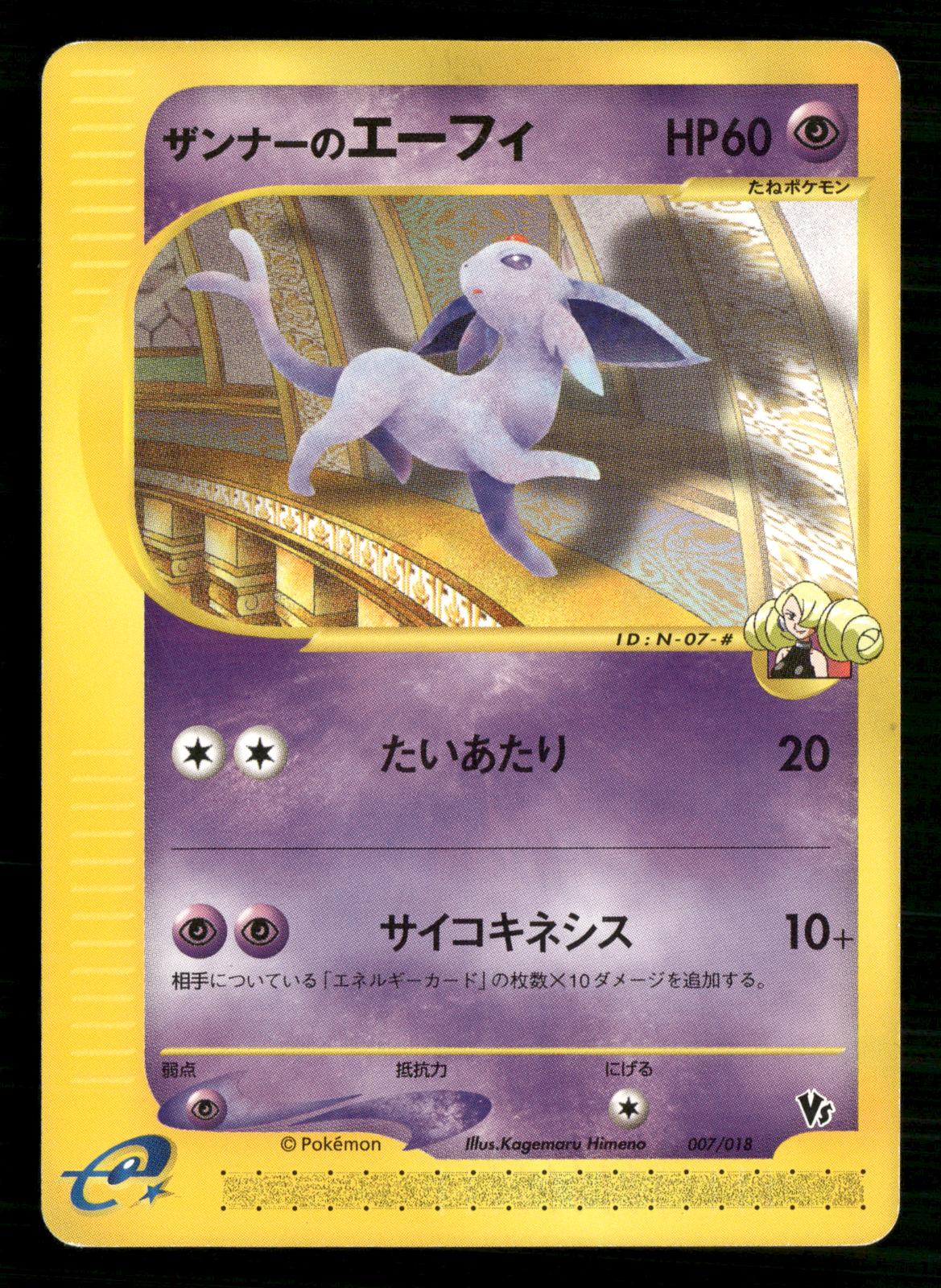 Annie's Espeon 007/018 Theater Limited VS Pokemon Japanese NM/M