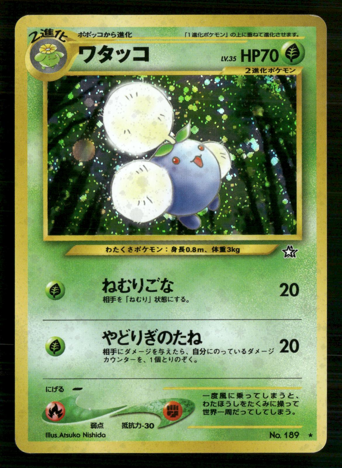Jumpluff NO. 189 Holo Rare Neo Genesis Pokemon Japanese Lightly Played