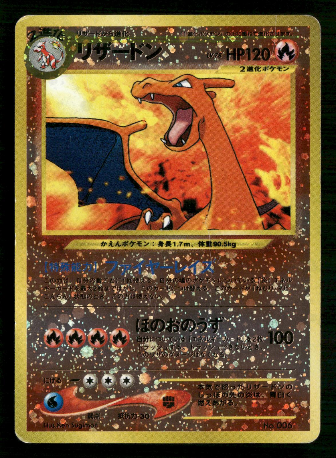 Charizard NO. 006 Holo Promo Neo Premium File 2 Pokemon Japanese MP