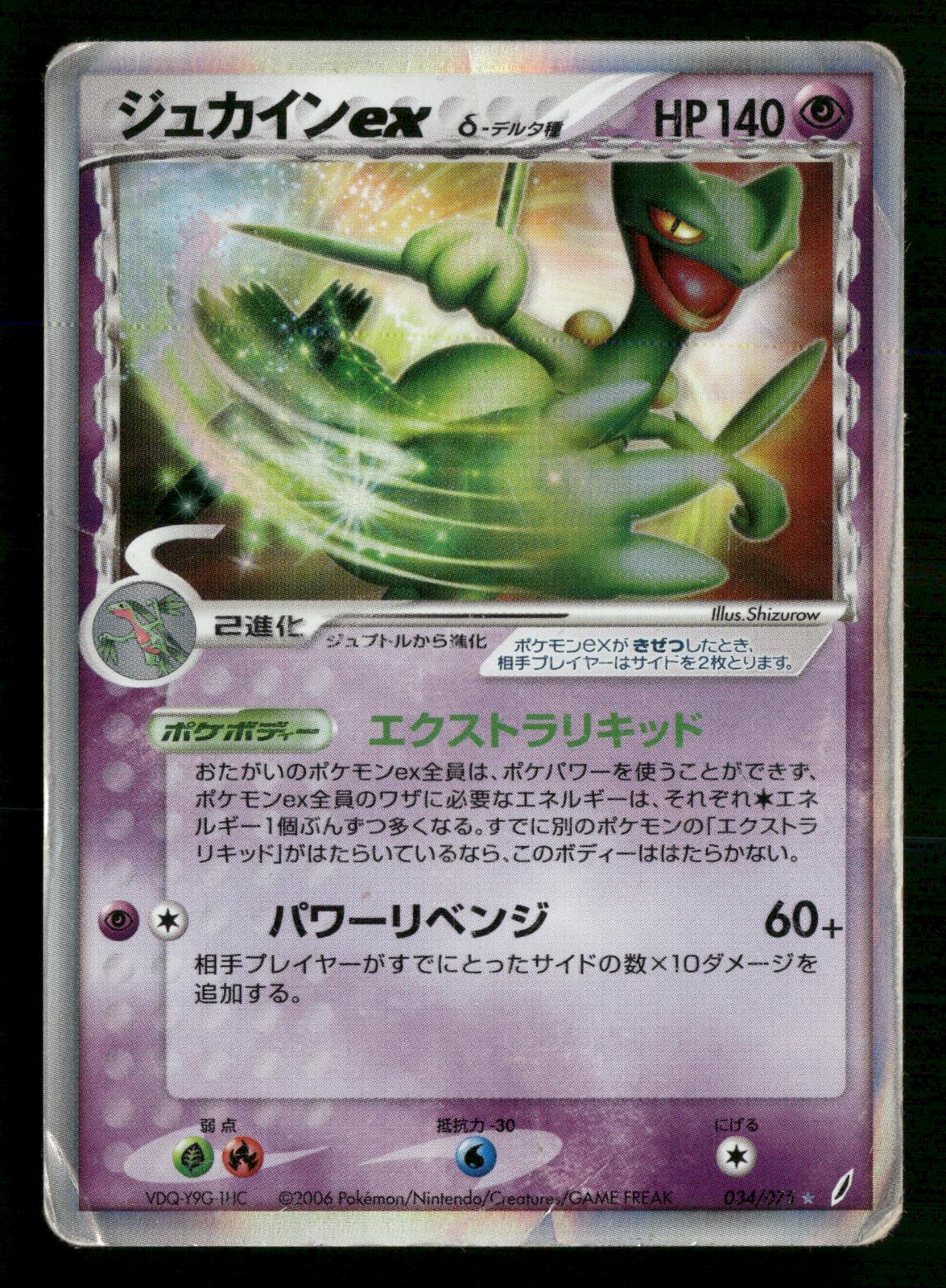 Sceptile EX 034/075 Unlimited Holo Miracle Crystal ex Pokemon Japanese HP