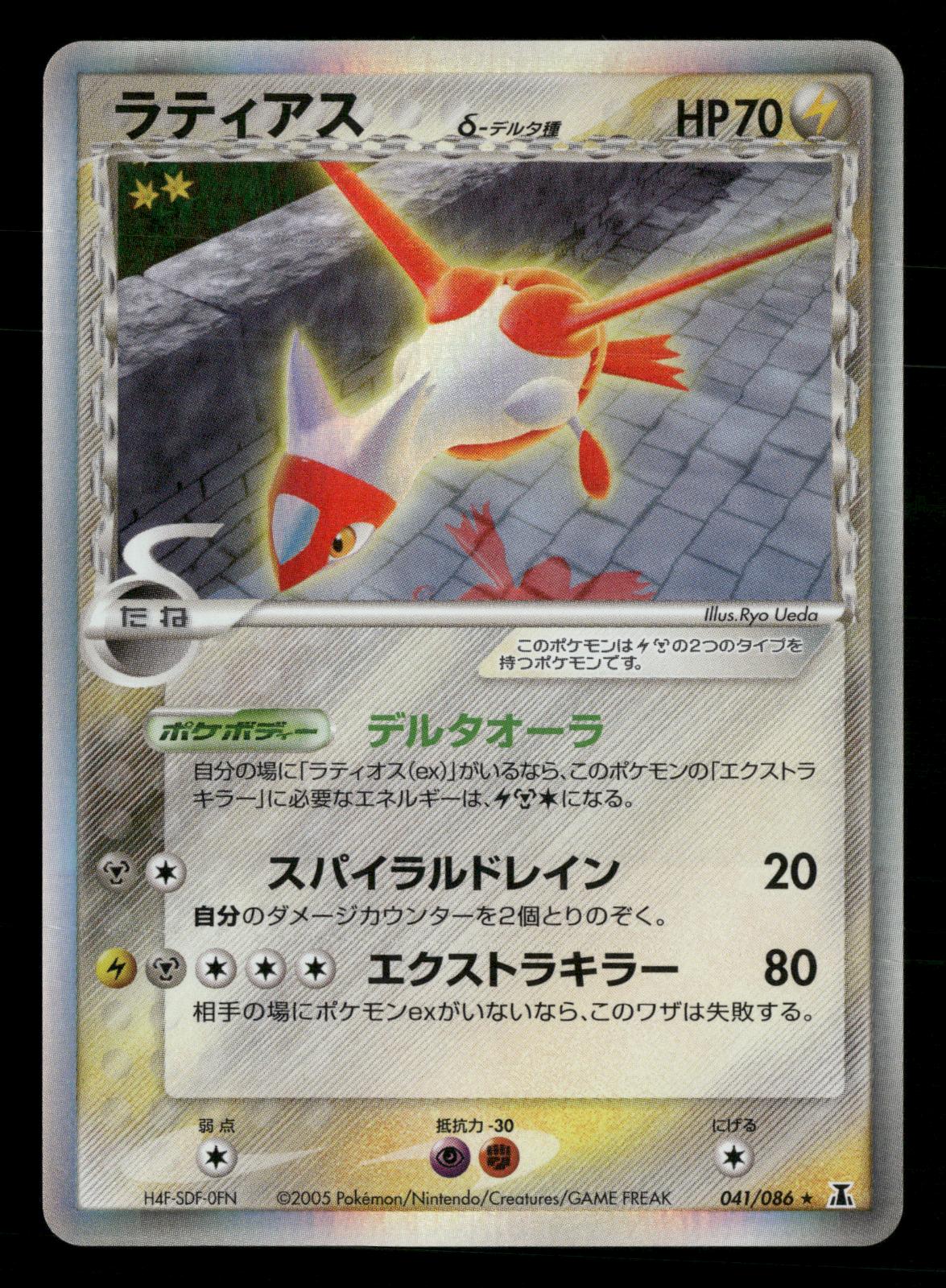 Latias 041/086 Unlimited Holo Rare Holon Research Tower ex Pokemon Japanese NM/M