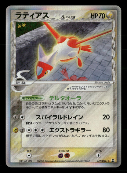 Latias 041/086 Unlimited Holo Rare Holon Research Tower ex Pokemon Japanese NM/M