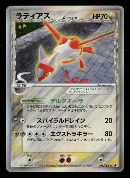 Latias 041/086 Unlimited Holo Rare Holon Research Tower ex Pokemon Japanese NM/M