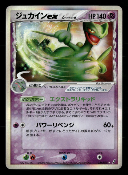 Sceptile EX 034/075 Unlimited Holo Miracle Crystal ex Pokemon Japanese NM/M