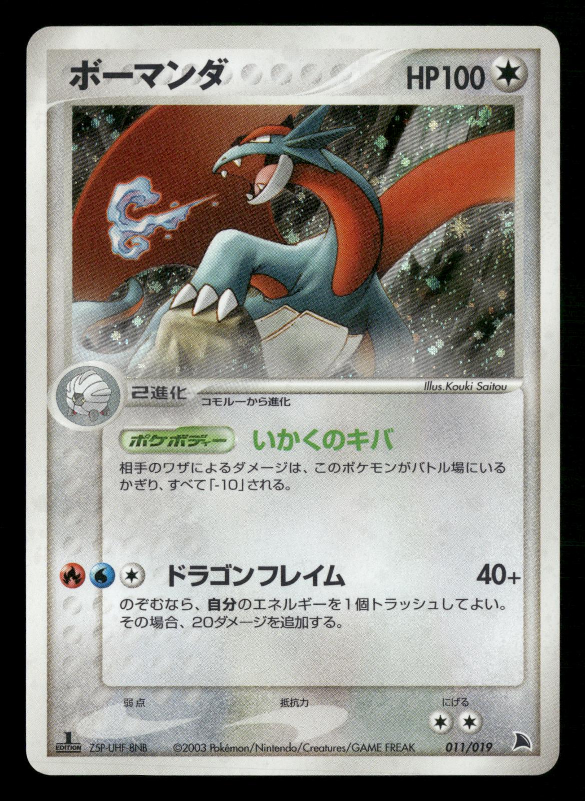 Salamence 011/019 1st Edition Holo Salamence Deck Pokemon Japanese LP