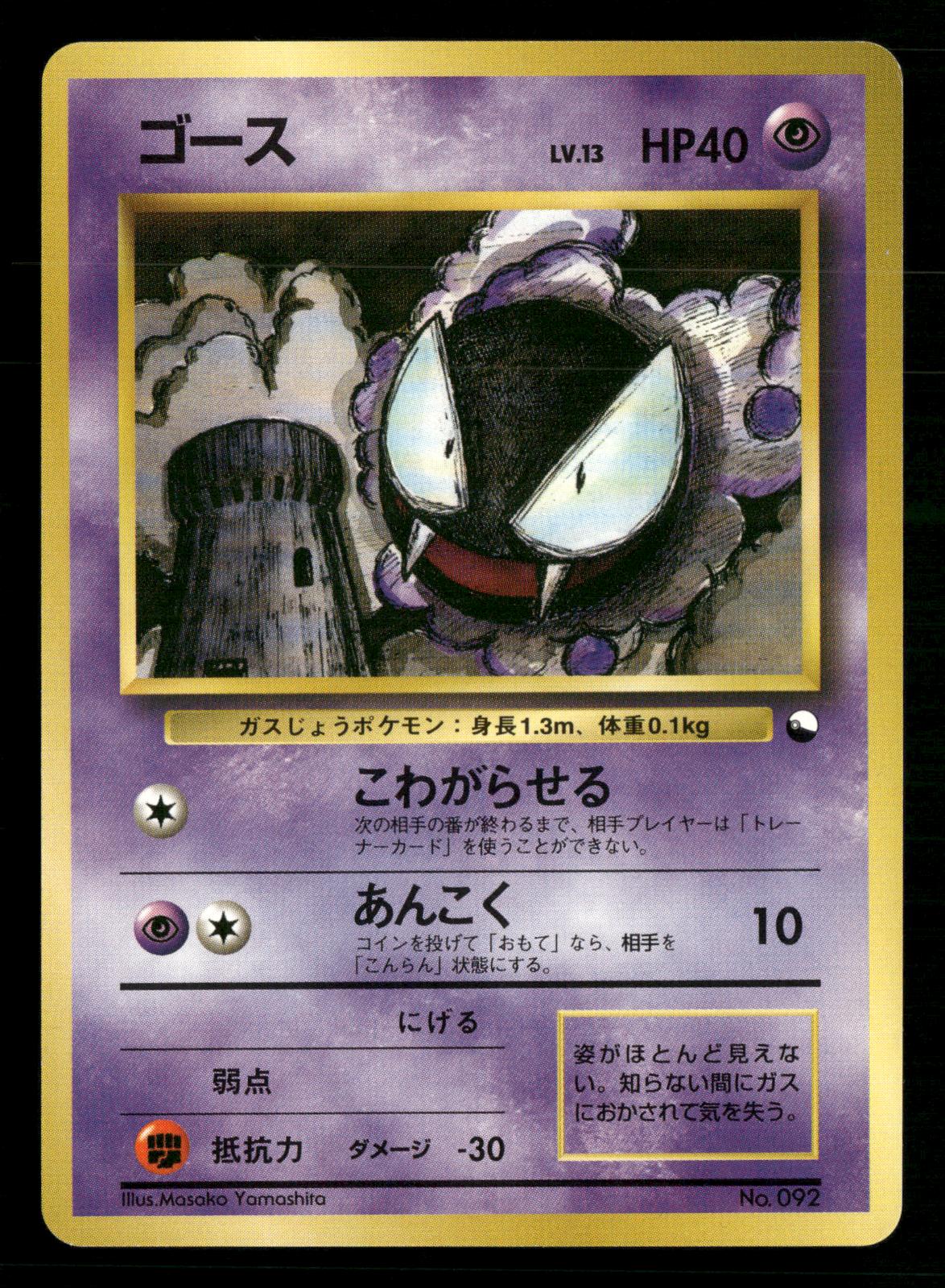 Gastly NO. 092 Red Green Gift Set Pokemon Japanese NM/M