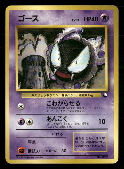 Gastly NO. 092 Red Green Gift Set Pokemon Japanese NM/M