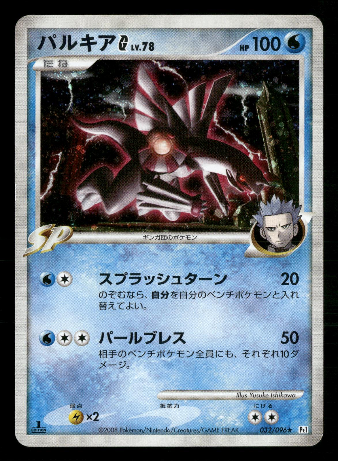 Palkia G 032/096 1st Edition Holo Galactics Conquest Pt1 Pokemon Japanese NM