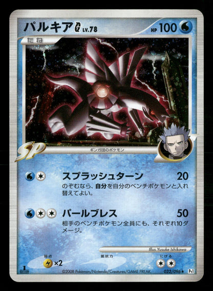 Palkia G 032/096 1st Edition Holo Galactics Conquest Pt1 Pokemon Japanese NM