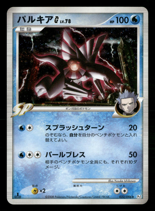 Palkia G 032/096 1st Edition Holo Galactics Conquest Pt1 Pokemon Japanese NM