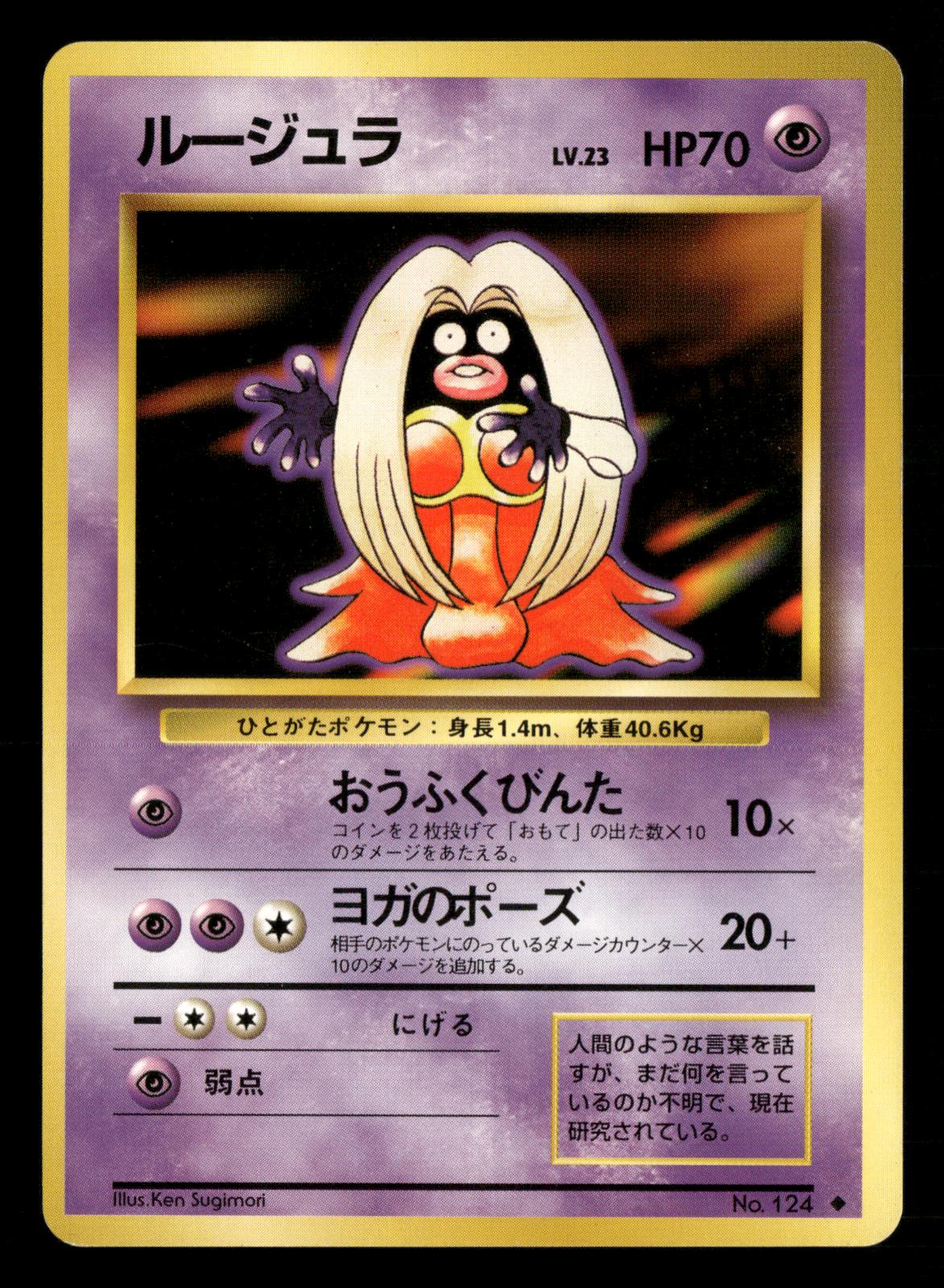 Jynx NO. 124 Banned Uncommon Base Set Pokemon Japanese Lightly Played