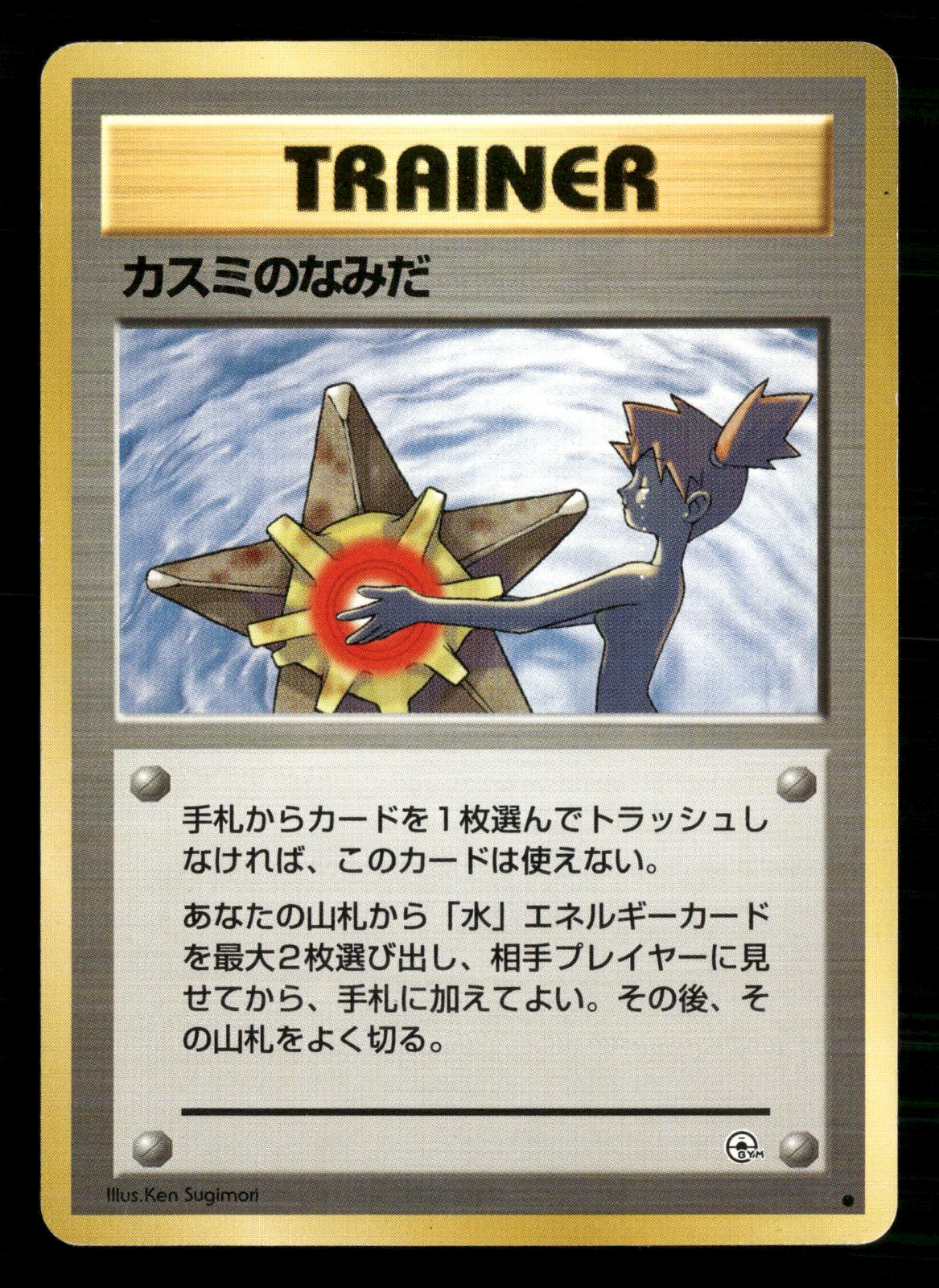 Misty's Tears Banned Gym Heroes Pokemon Japanese Moderately Played