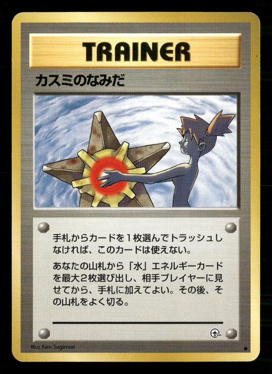 Misty's Tears Banned Gym Heroes Pokemon Japanese Moderately Played