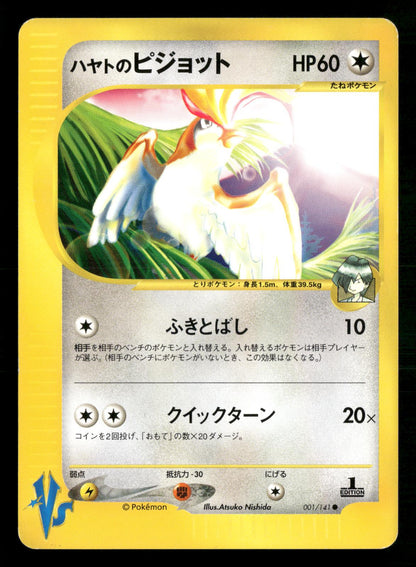 Falkner's Pidgeot 001/141 1st Edition Common VS Series Pokemon Japanese NM