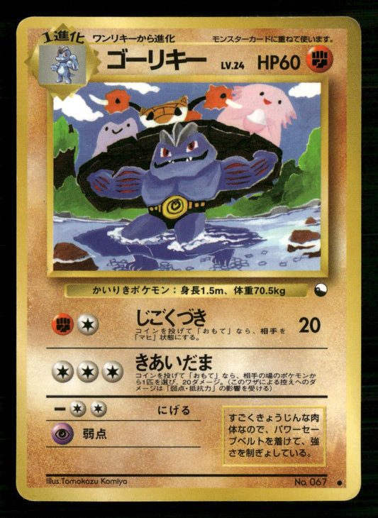 Machoke NO. 067 Glossy Common Vending Series 3 Pokemon Japanese Lightly Played