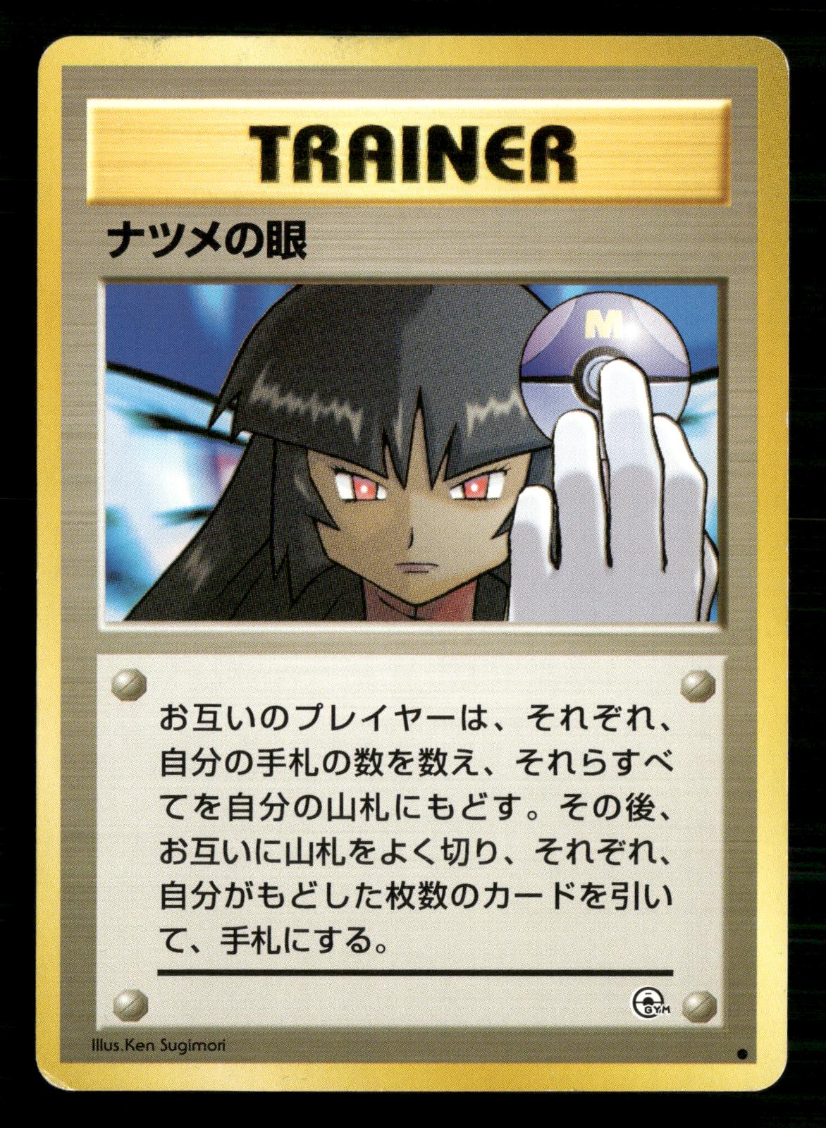Sabrina's Gaze Banned Common Gym Challenge Pokemon Japanese Moderately Played