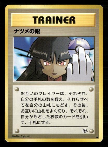 Sabrina's Gaze Banned Common Gym Challenge Pokemon Japanese Moderately Played