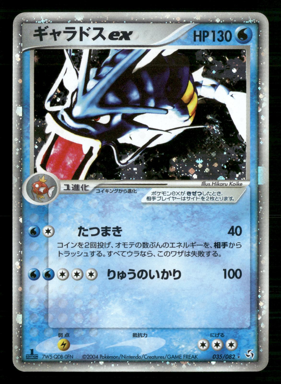 Gyarados EX 035/082 1st Edition Holo Flight of Legends Pokemon Japanese NM