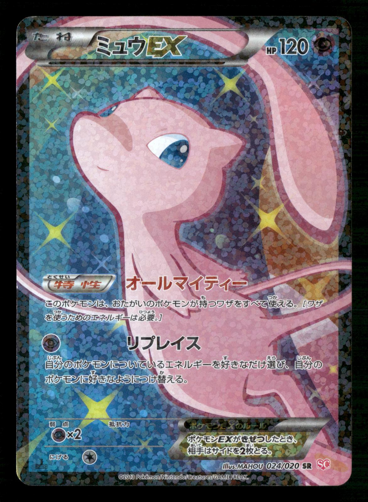 Mew EX 024/020 1st Edition Holo Super Rare Shiny Collection Pokemon Japanese LP