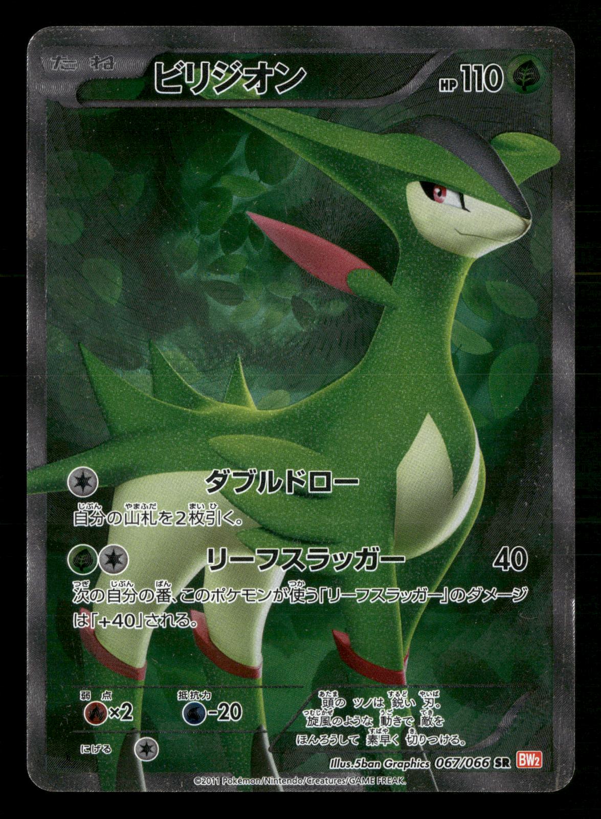 Virizion 067/066 1st Edition Super Rare Red Collection BW2 Pokemon Japanese LP-NM