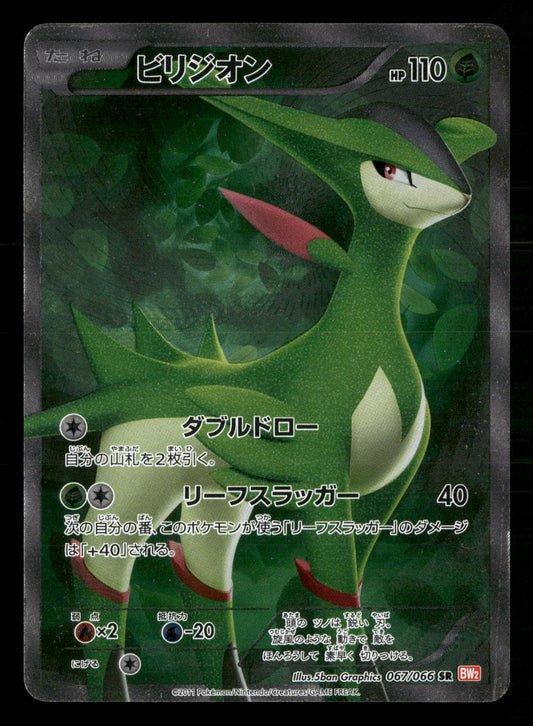 Virizion 067/066 1st Edition Super Rare Red Collection BW2 Pokemon Japanese LP-NM