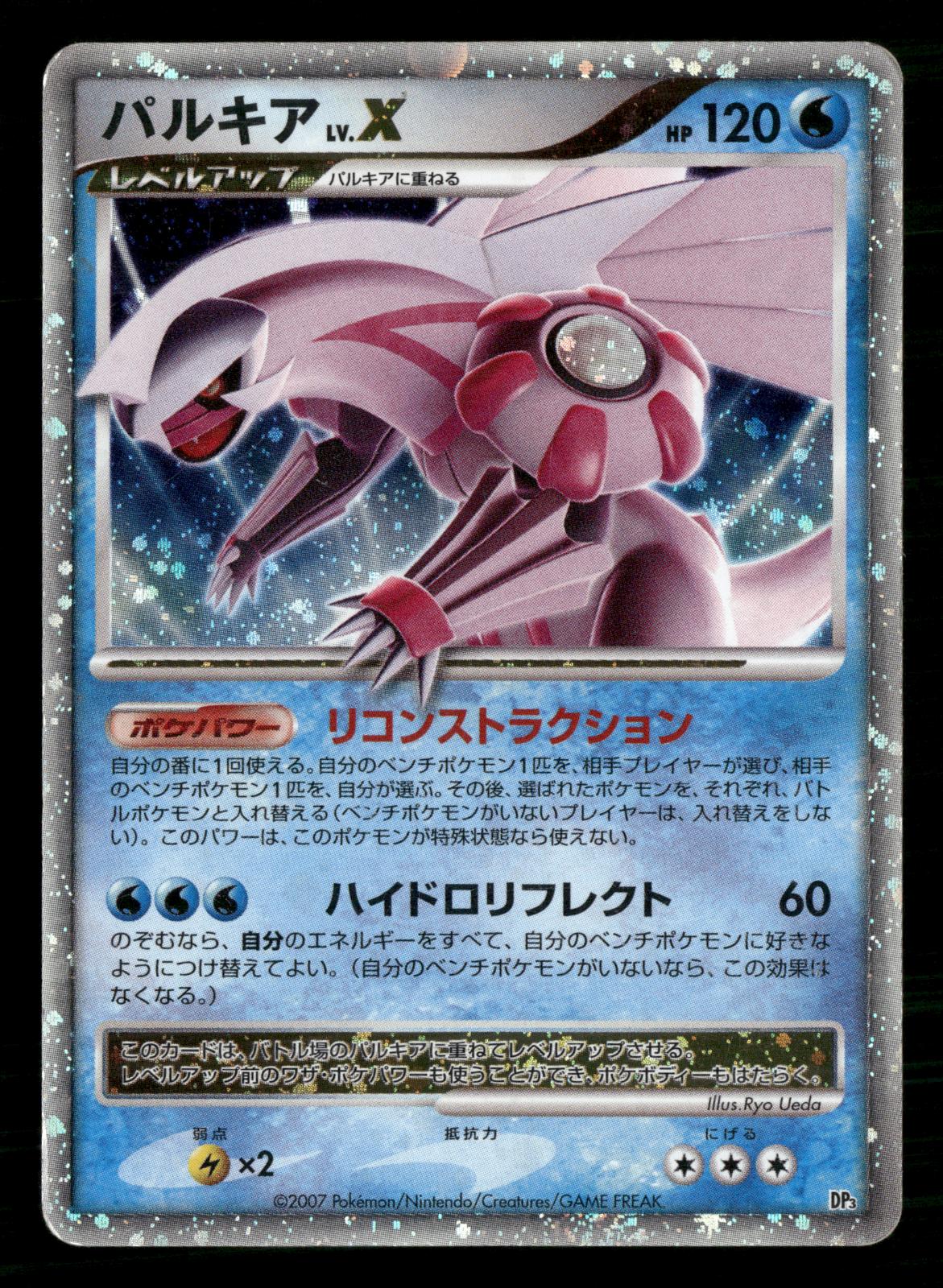Palkia LV.X DPBP#523 Palkia LV.X Deck Pokemon Japanese Moderately Played