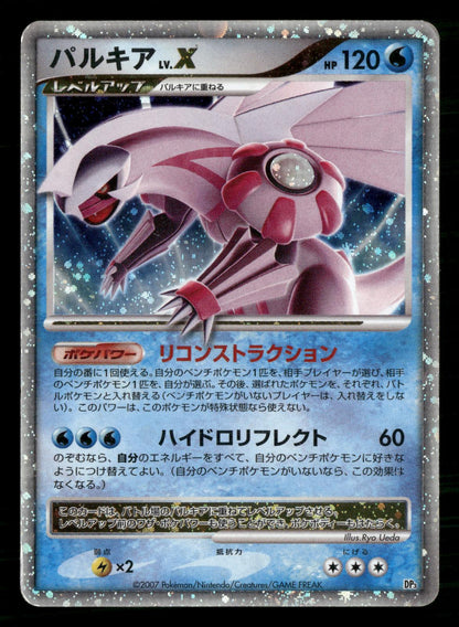 Palkia LV.X DPBP#523 Palkia LV.X Deck Pokemon Japanese Moderately Played