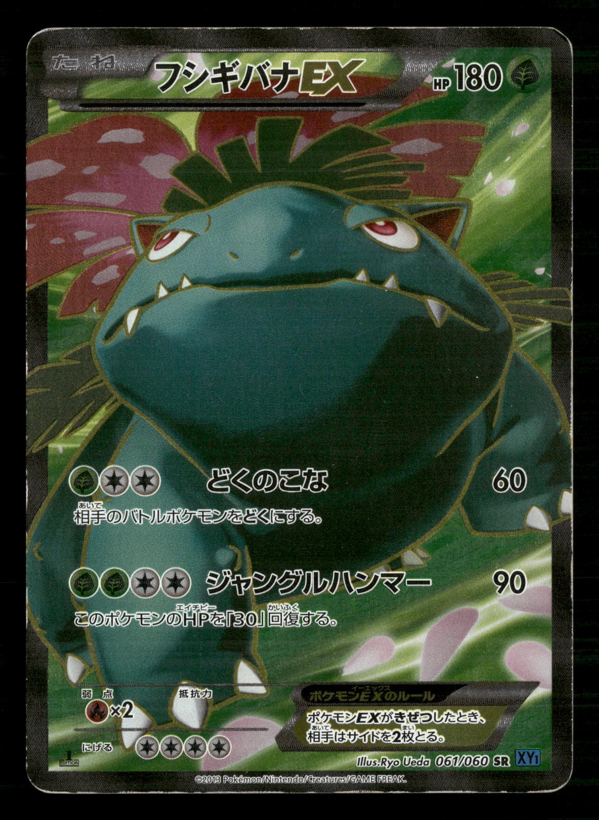 Venusaur EX 061/060 1st Edition Super Rare Collection X Pokemon Japanese MP