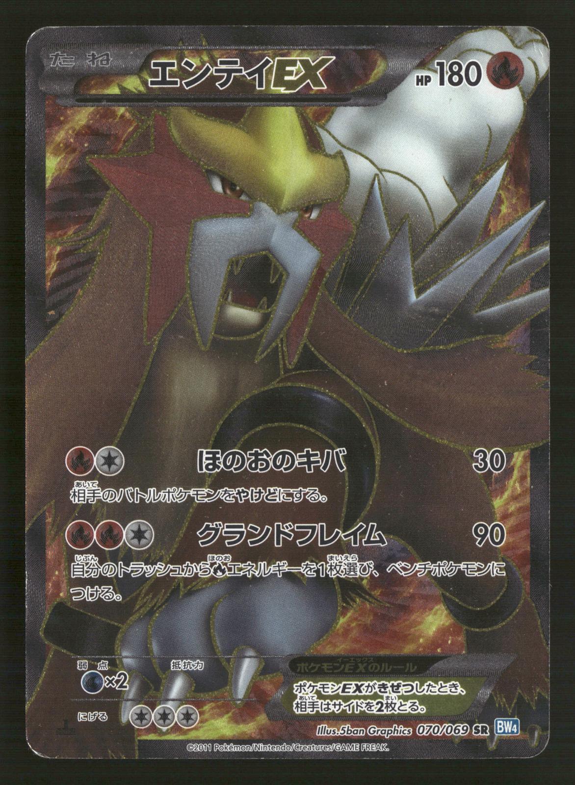 Entei EX 070/069 1st Edition SR BW4 Dark Rush Pokemon Japanese MP
