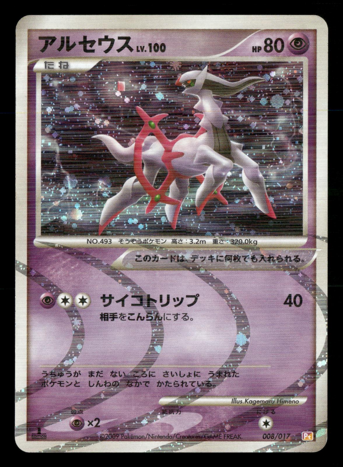 Arceus 008/017 1st Edition Holo Arceus Deck Pt Pokemon Japanese LP-NM
