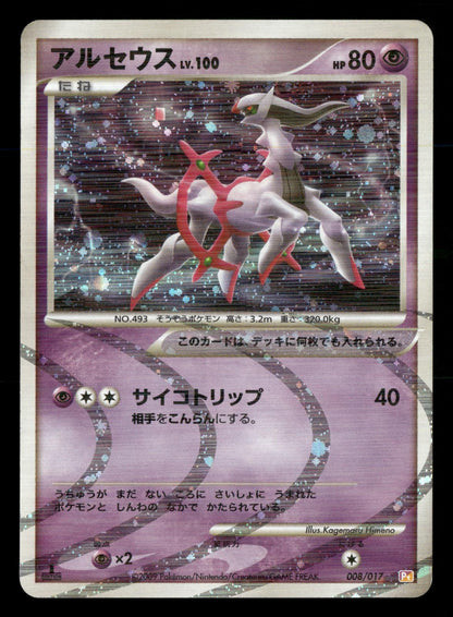 Arceus 008/017 1st Edition Holo Arceus Deck Pt Pokemon Japanese LP-NM