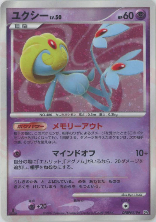 Uxie Holo DP2 Japanese Diamond & Pearl Pokemon Card Game