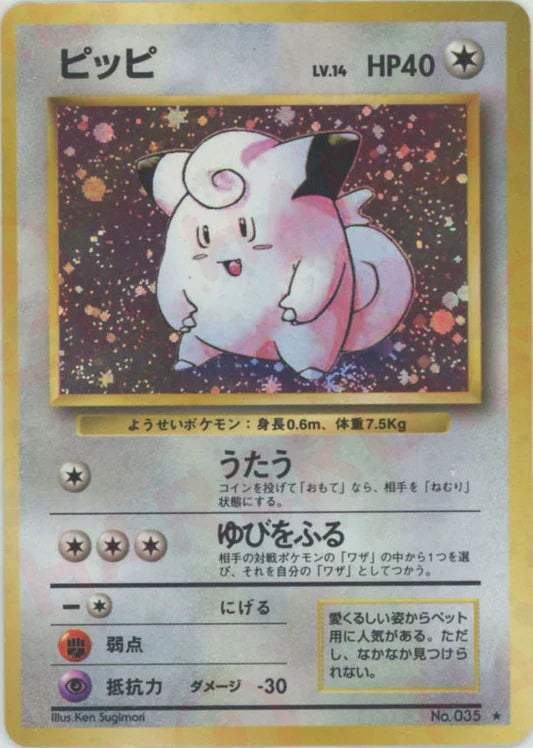 Clefairy Holo No.035 Japanese Base Set Pokemon Card Game