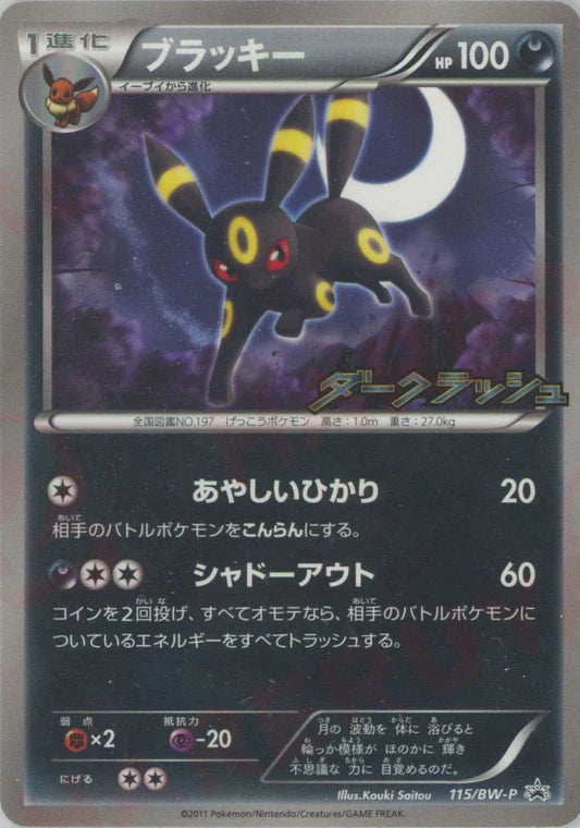 2011 Umbreon 115/BW-P Dark Rush Campaign Promo