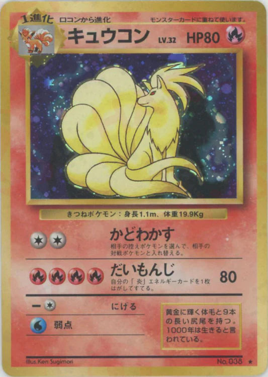 Ninetales Holo No.038 Japanese Base Set Pokemon Card Game