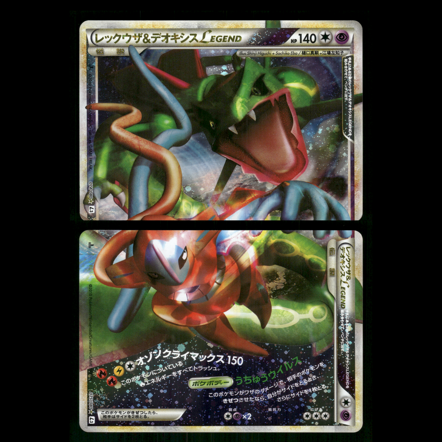 Deoxys & Rayquaza LEGEND 074 075/080 1st Edition L3 Japanese Pokemon LP-NM