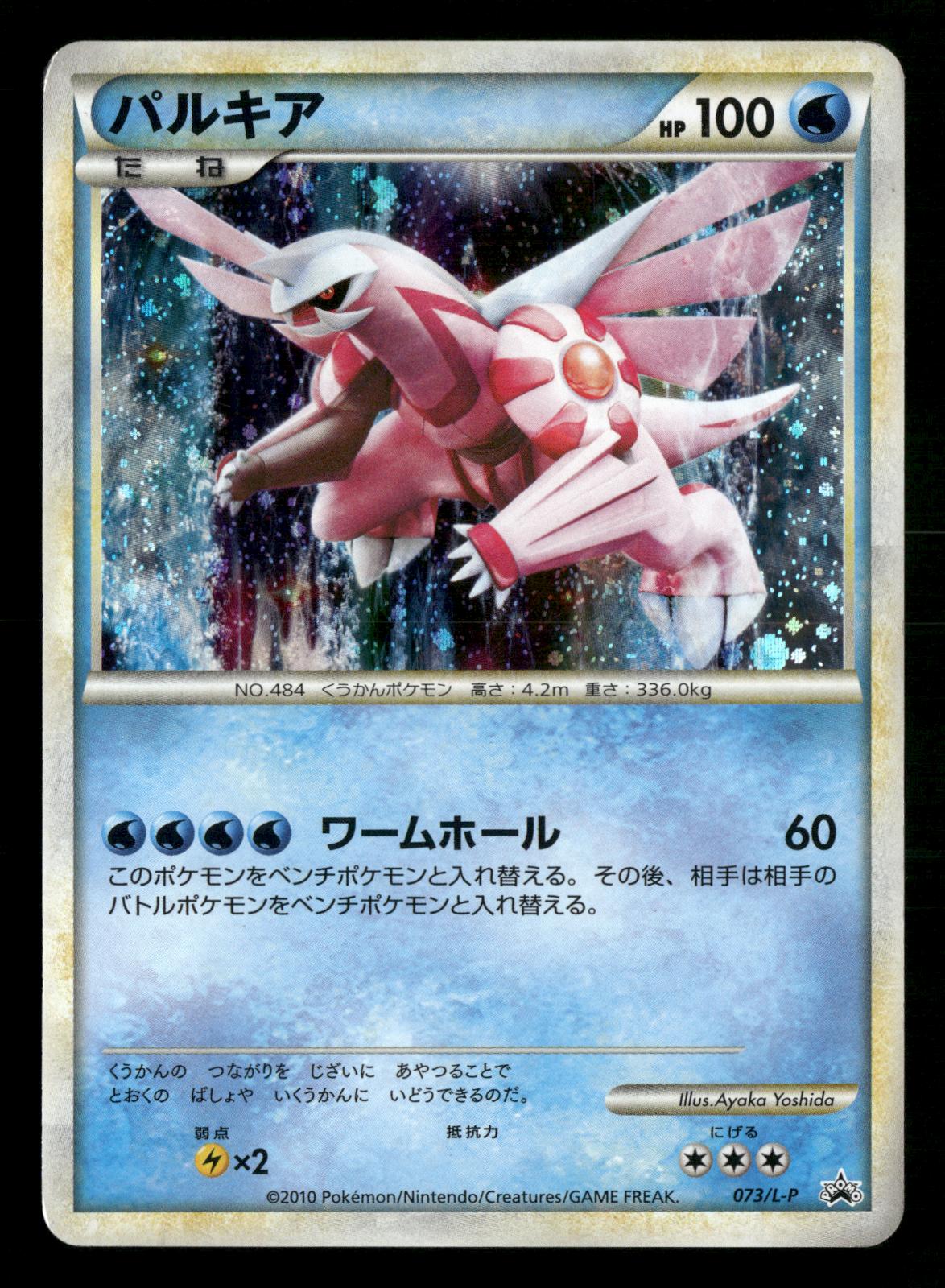 Palkia 073/L-P Legendary Present Campaign Promo Pokemon Japanese Lightly Played