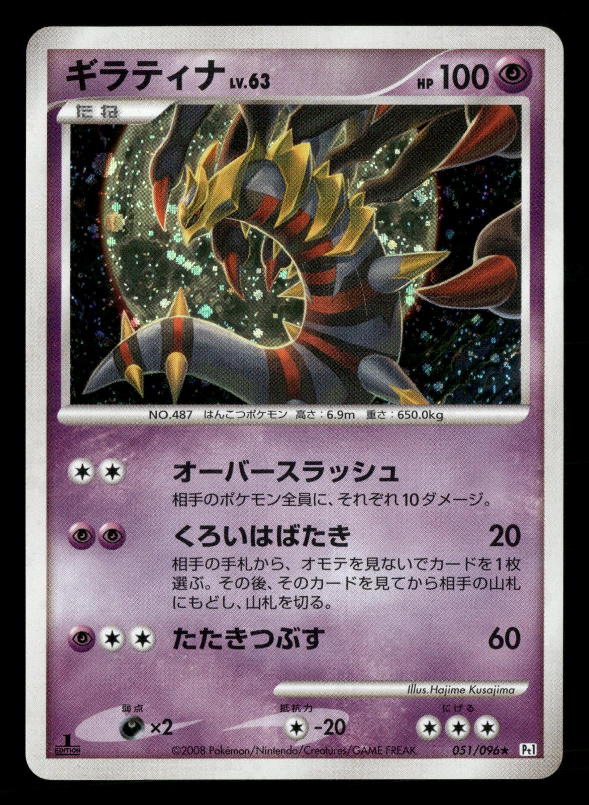 Giratina 051/096 1st Edition Holo Rare Galactics Conquest Pokemon Japanese LP